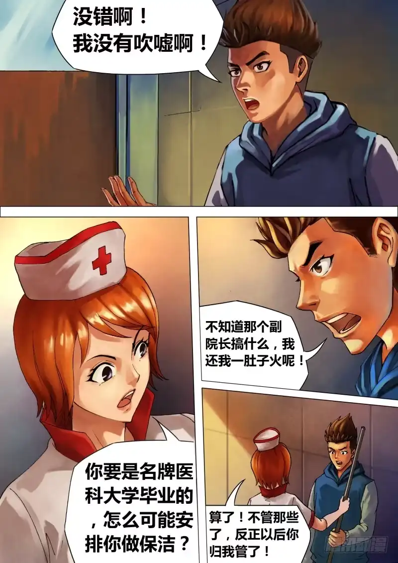 猎灵神医（地狱神医） 第十九章 不平则鸣 第4页
