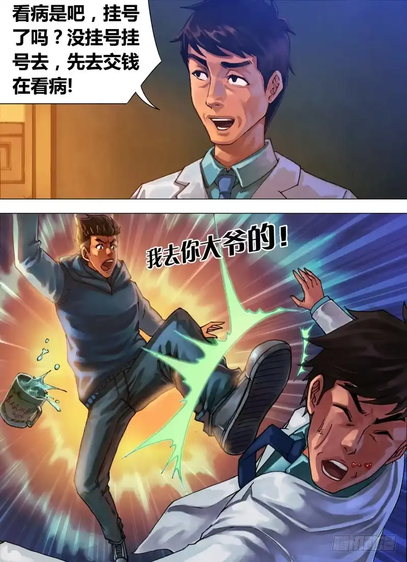 猎灵神医（地狱神医） 第十九章 不平则鸣 第10页
