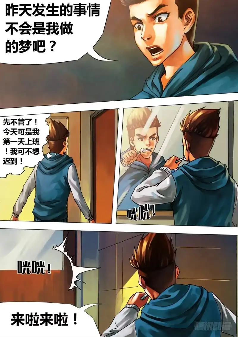 猎灵神医（地狱神医） 第十九章 不平则鸣 第2页