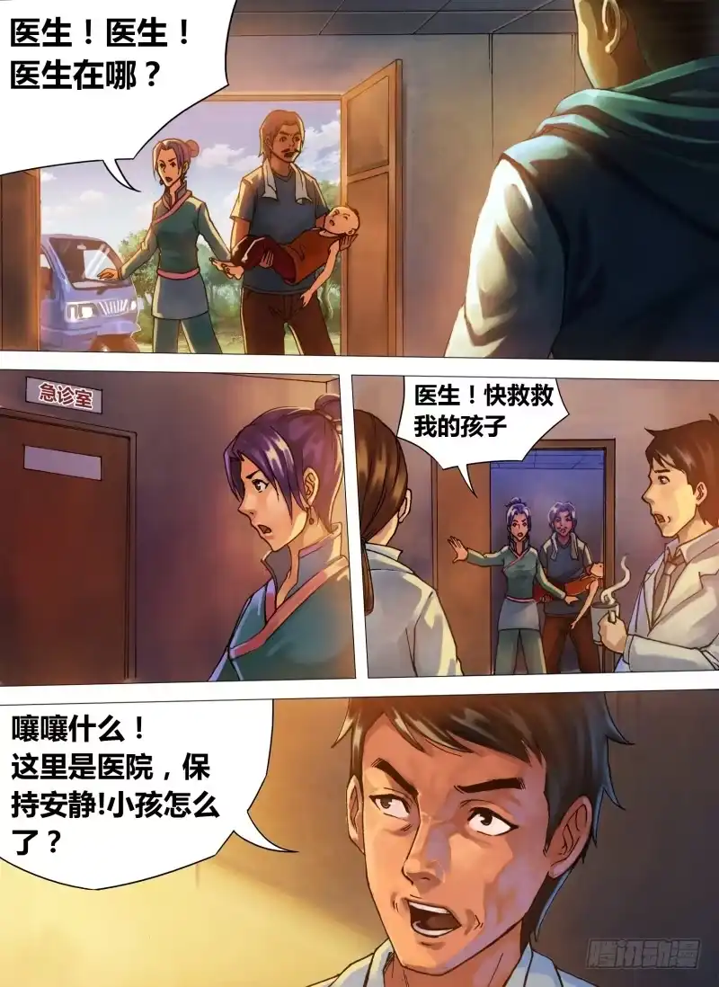 猎灵神医（地狱神医） 第十九章 不平则鸣 第7页