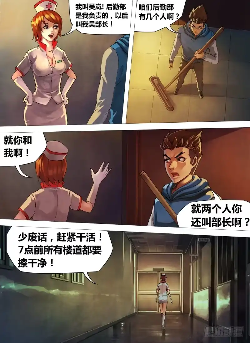 猎灵神医（地狱神医） 第十九章 不平则鸣 第5页