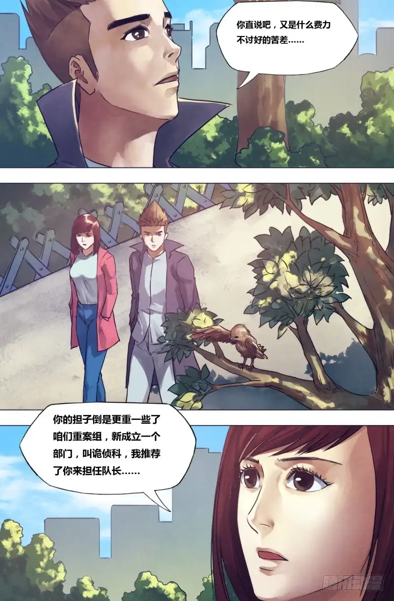 猎灵神医（地狱神医） 第一百九十章 包打天下 第12页