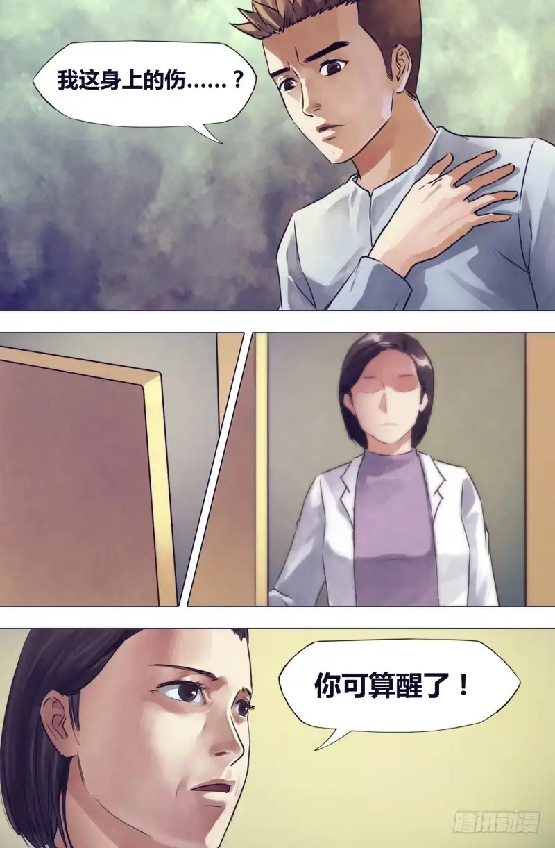 猎灵神医（地狱神医） 第一百九十章 包打天下 第7页