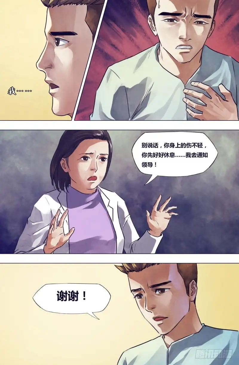 猎灵神医（地狱神医） 第一百九十章 包打天下 第8页