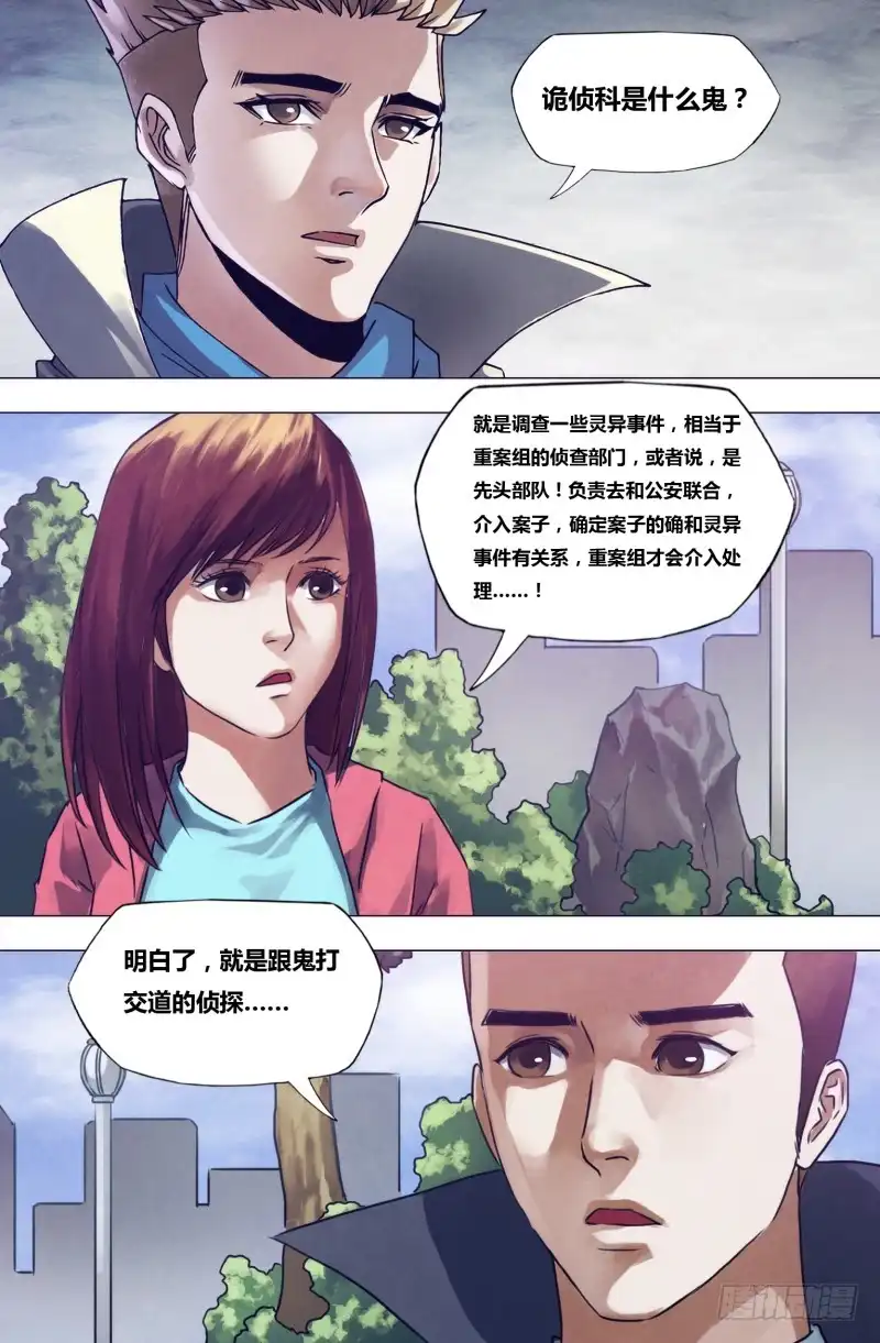 猎灵神医（地狱神医） 第一百九十章 包打天下 第13页