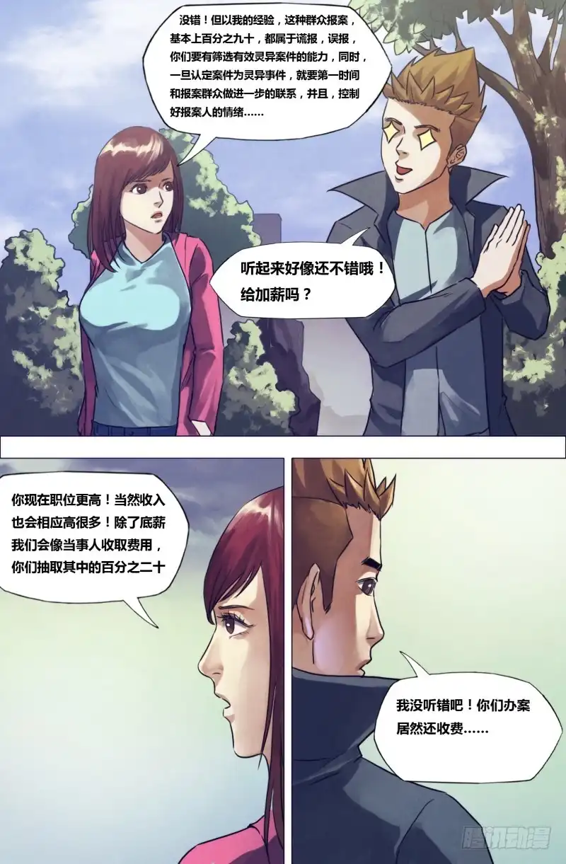 猎灵神医（地狱神医） 第一百九十章 包打天下 第14页