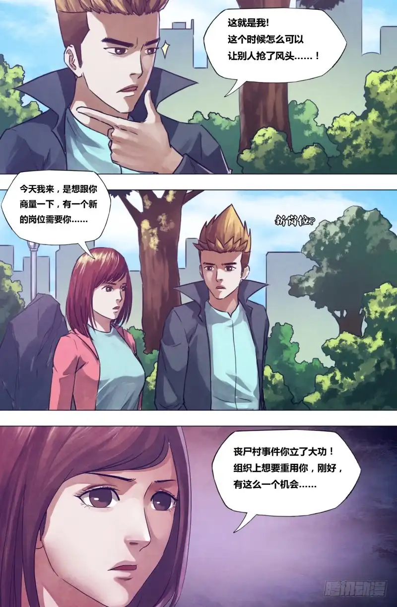 猎灵神医（地狱神医） 第一百九十章 包打天下 第11页