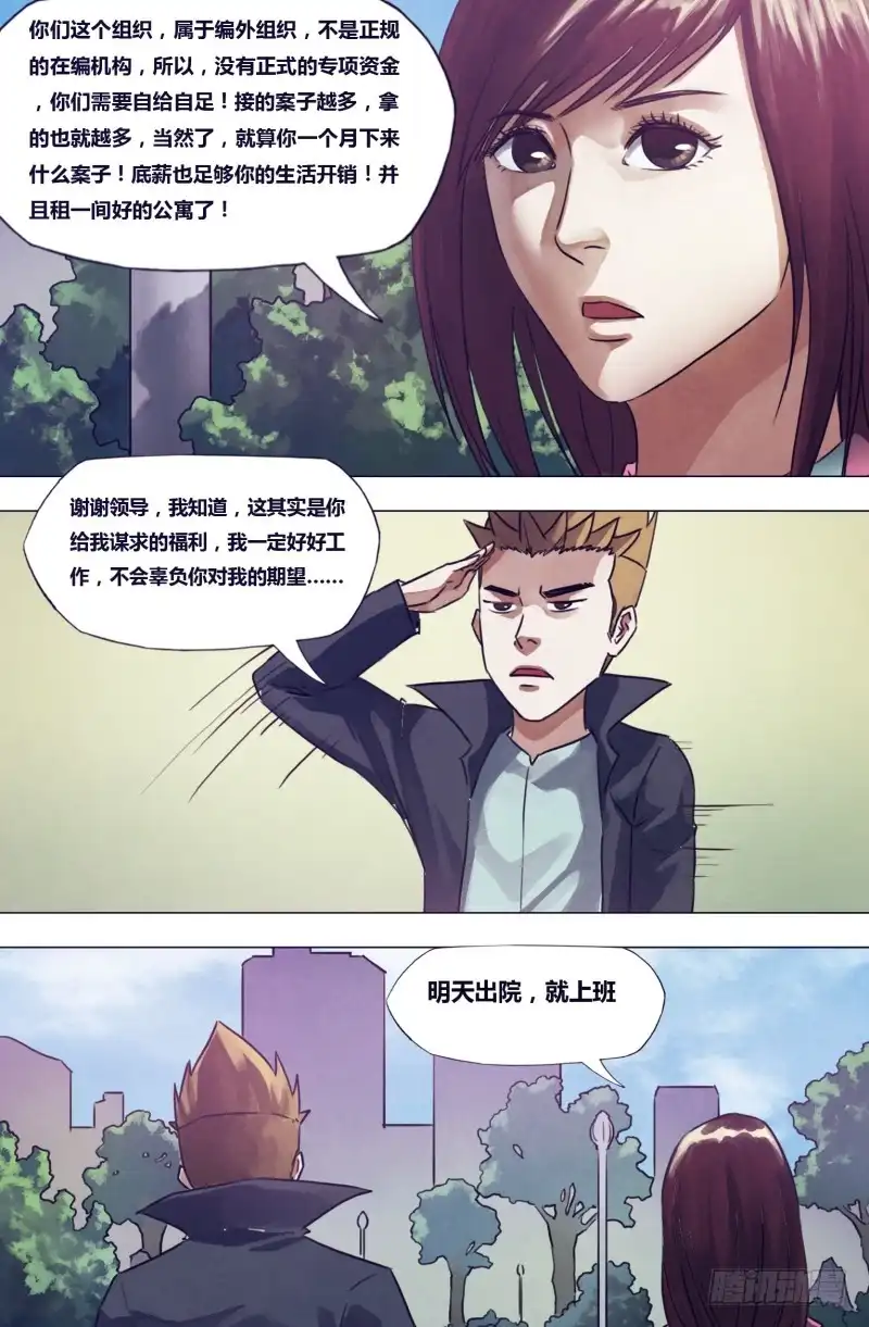 猎灵神医（地狱神医） 第一百九十章 包打天下 第15页