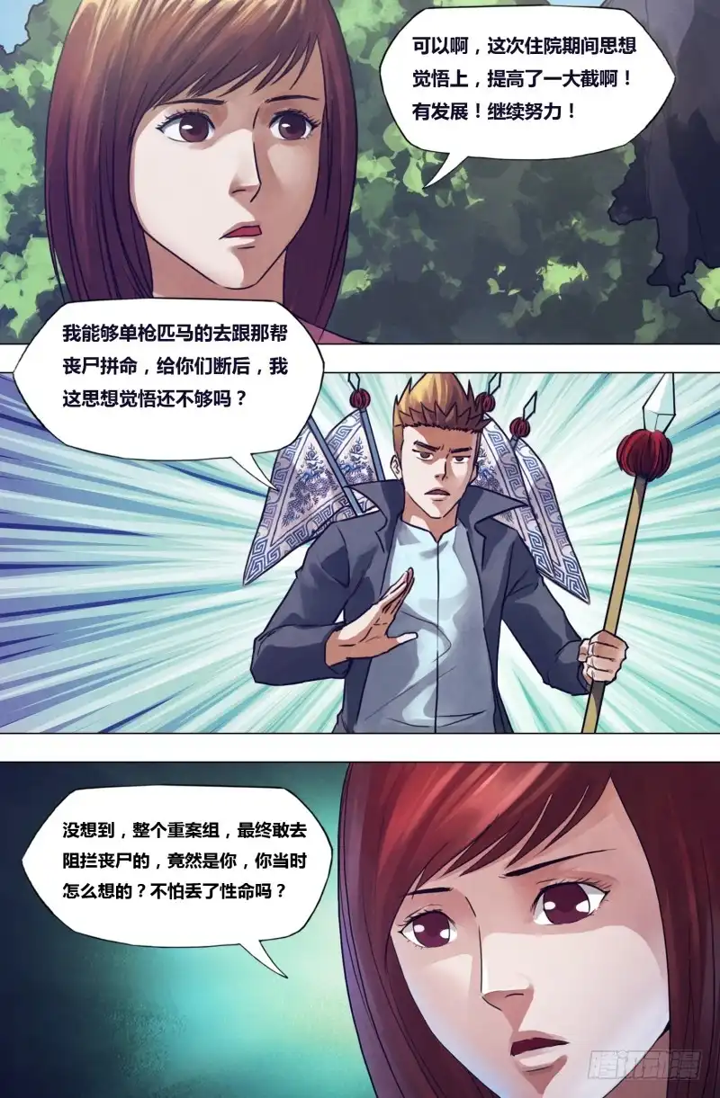 猎灵神医（地狱神医） 第一百九十章 包打天下 第10页