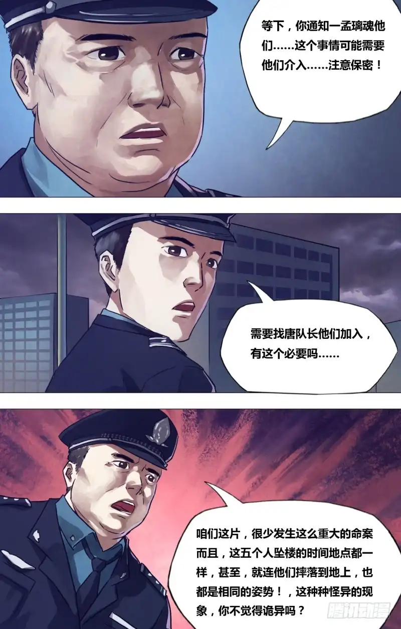 猎灵神医（地狱神医） 第一百九十一章 老吏断狱 第11页