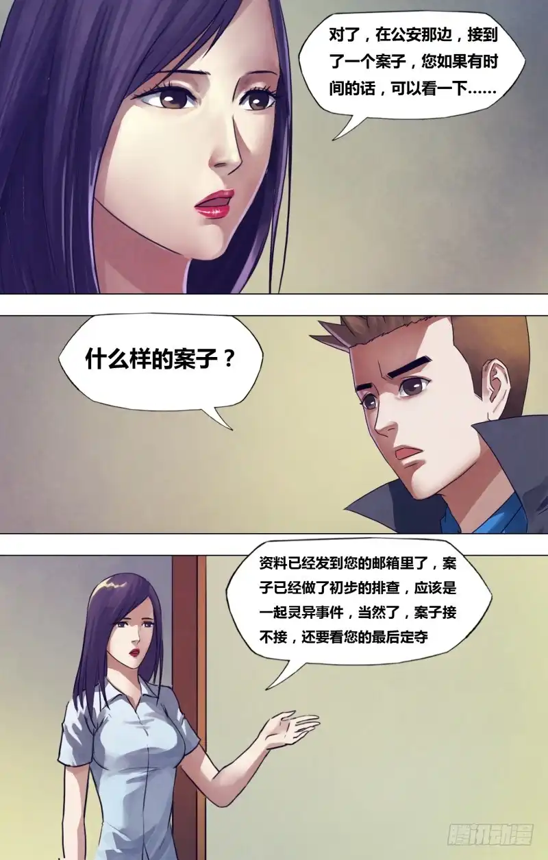 猎灵神医（地狱神医） 第一百九十一章 老吏断狱 第4页