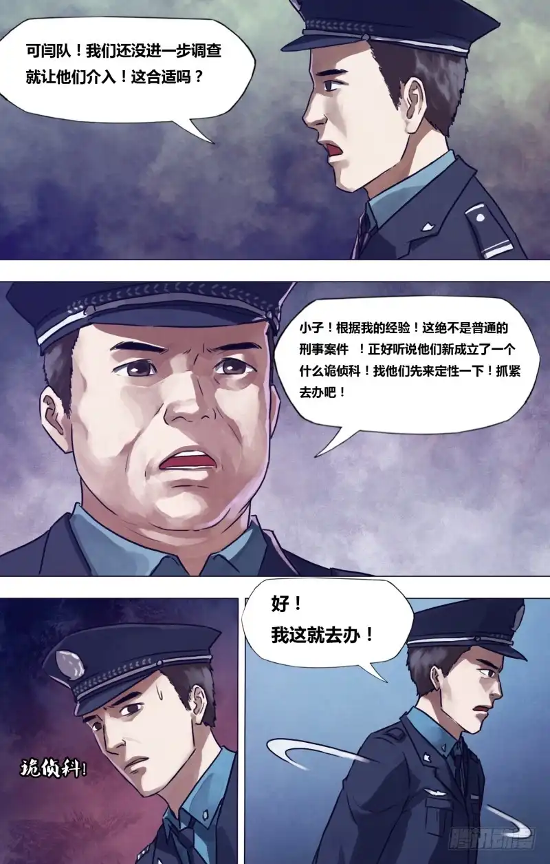 猎灵神医（地狱神医） 第一百九十一章 老吏断狱 第12页