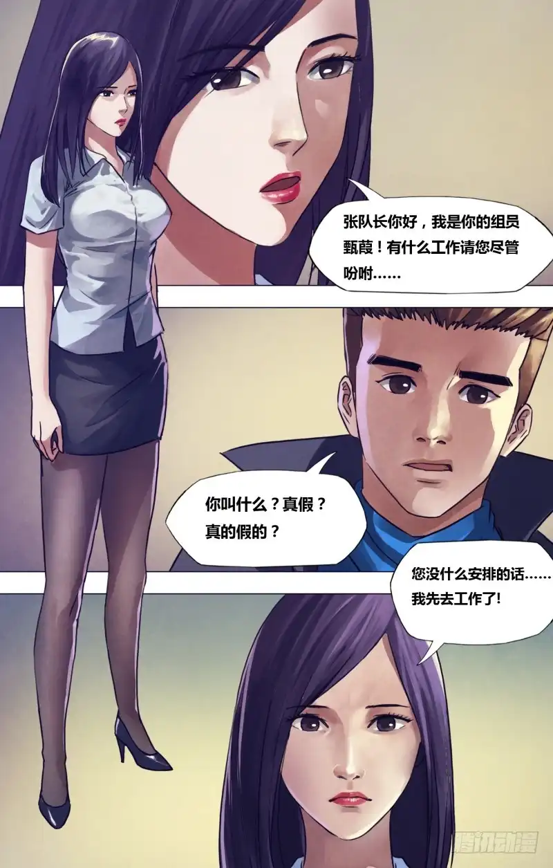 猎灵神医（地狱神医） 第一百九十一章 老吏断狱 第3页