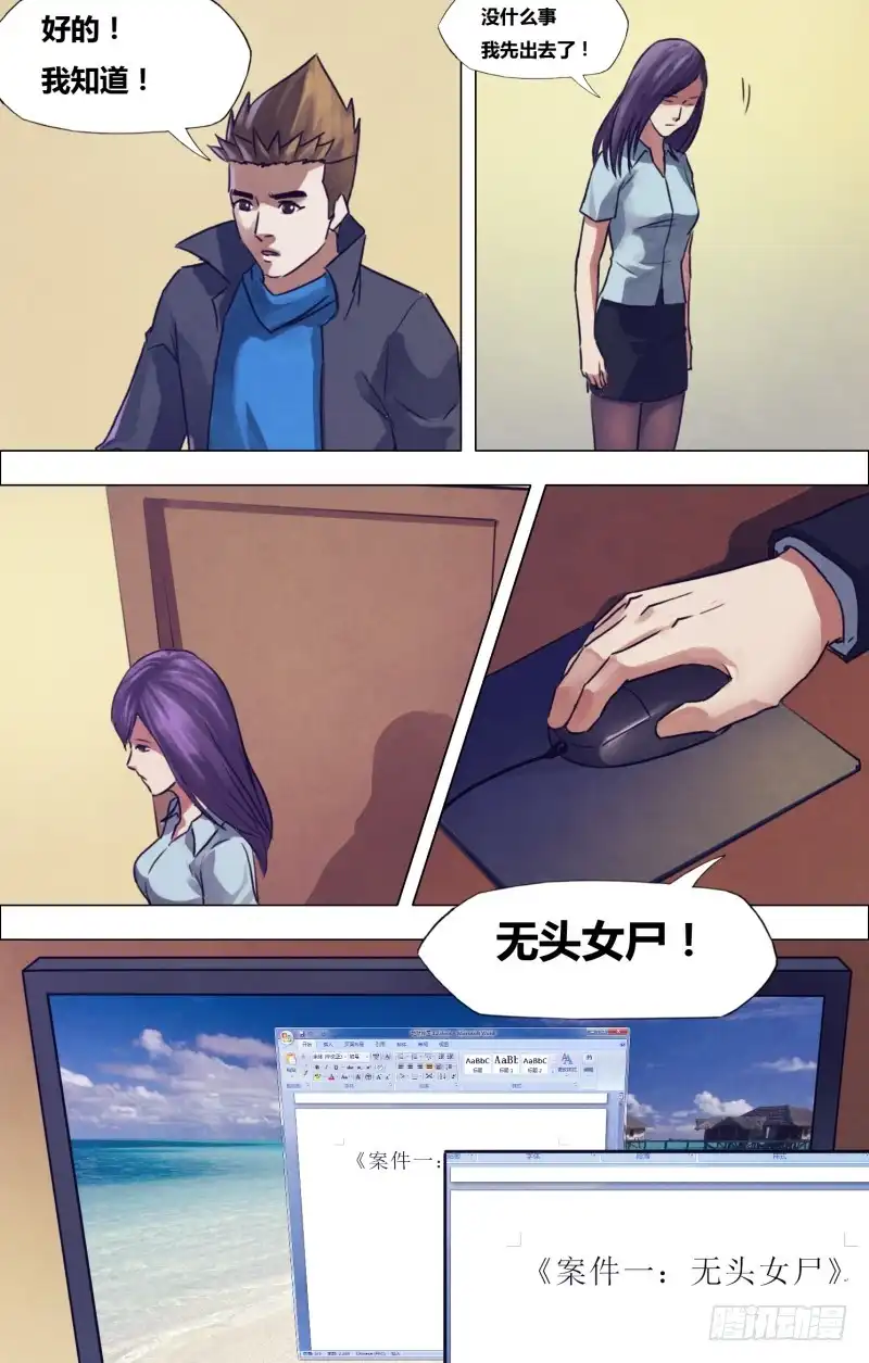 猎灵神医（地狱神医） 第一百九十一章 老吏断狱 第5页