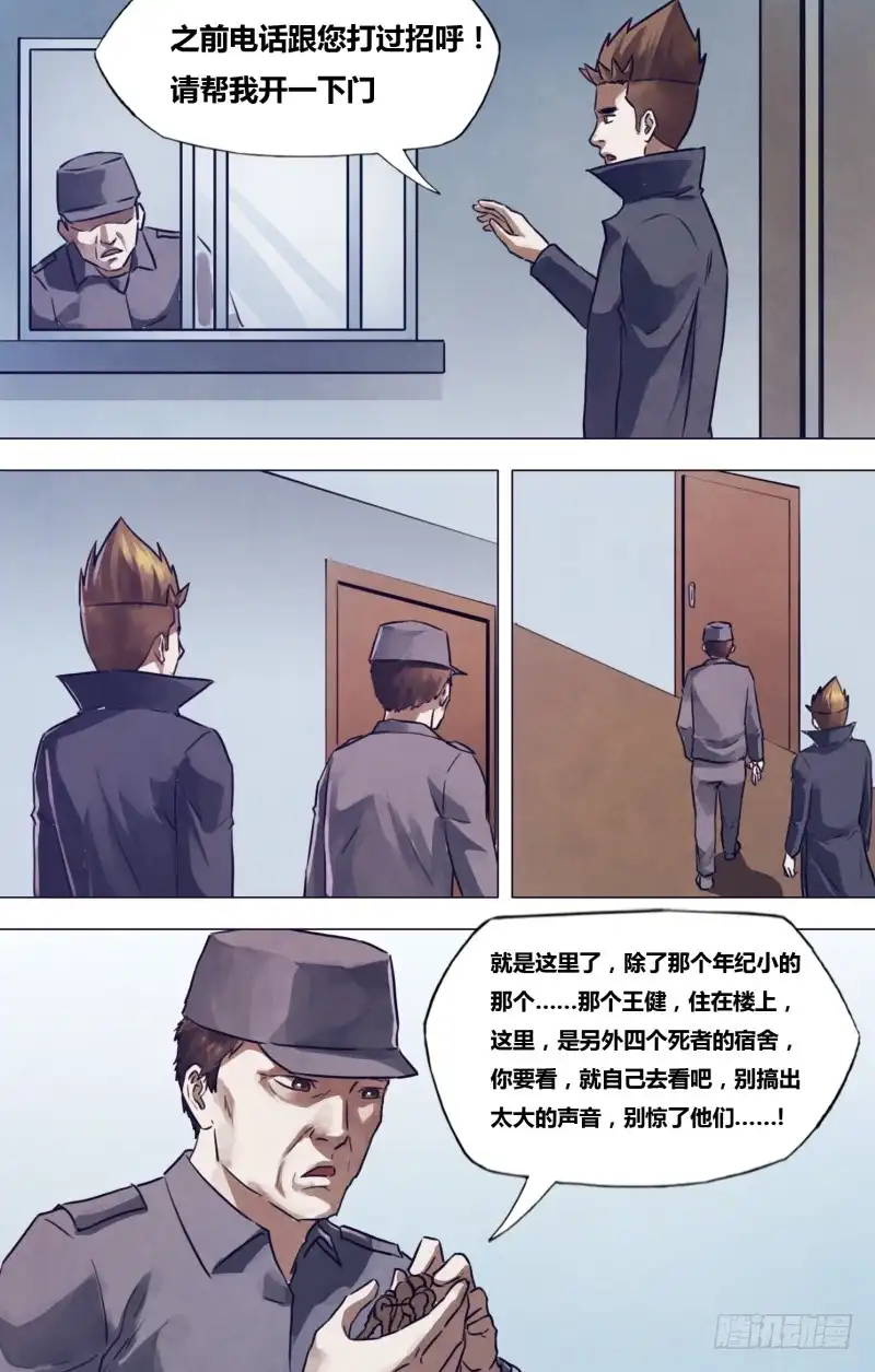 猎灵神医（地狱神医） 第一百九十二章 五行葬魂 第6页