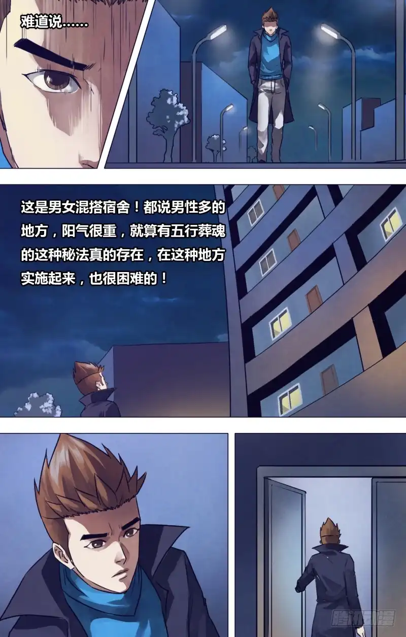 猎灵神医（地狱神医） 第一百九十二章 五行葬魂 第5页