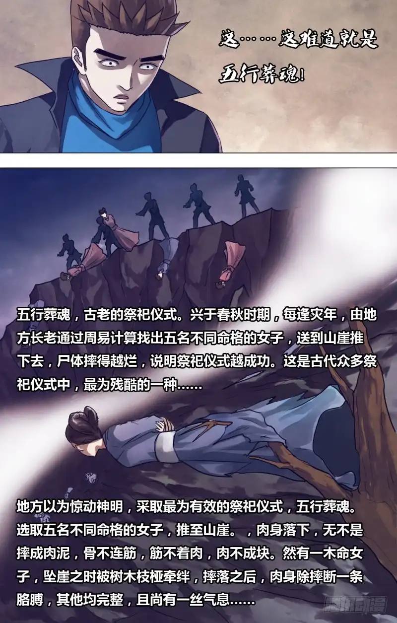 猎灵神医（地狱神医） 第一百九十二章 五行葬魂 第3页
