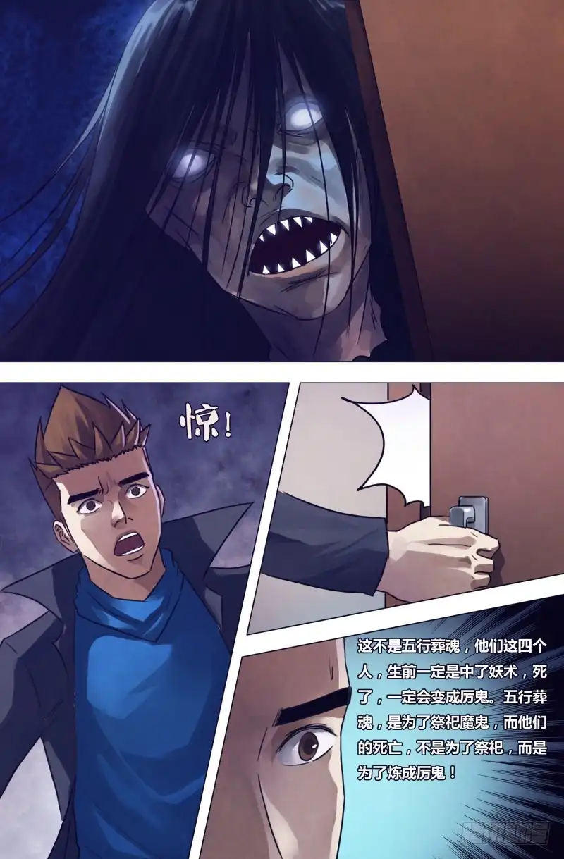猎灵神医（地狱神医） 第一百九十三章 东捱西问 第6页