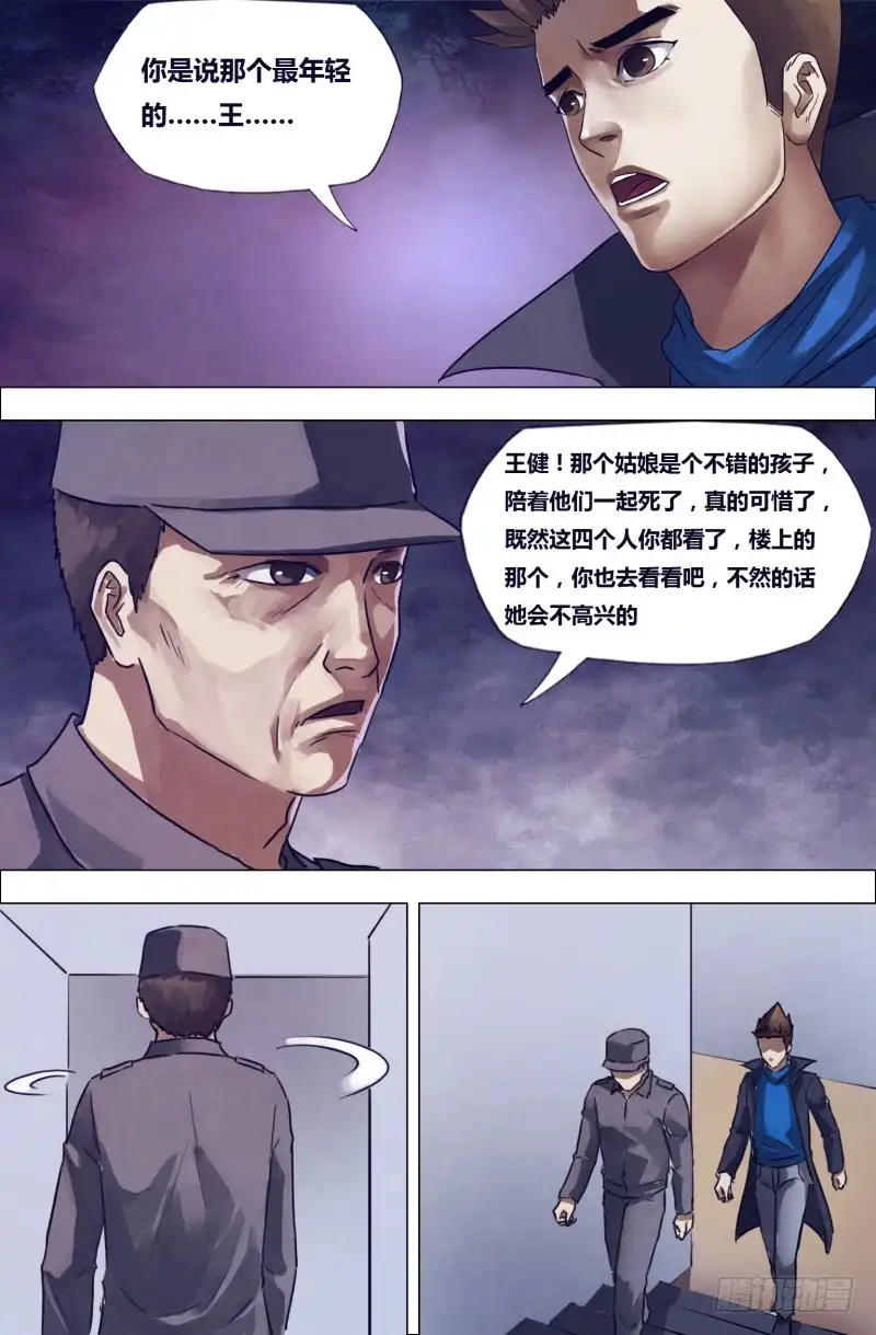猎灵神医（地狱神医） 第一百九十三章 东捱西问 第8页