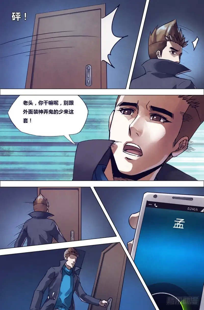 猎灵神医（地狱神医） 第一百九十三章 东捱西问 第13页