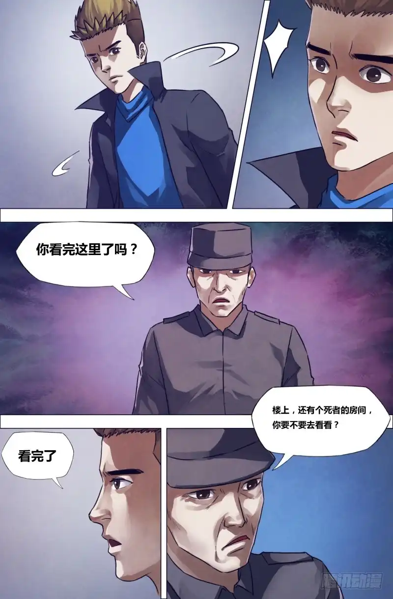 猎灵神医（地狱神医） 第一百九十三章 东捱西问 第7页