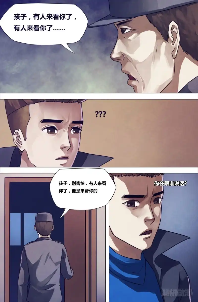 猎灵神医（地狱神医） 第一百九十三章 东捱西问 第10页