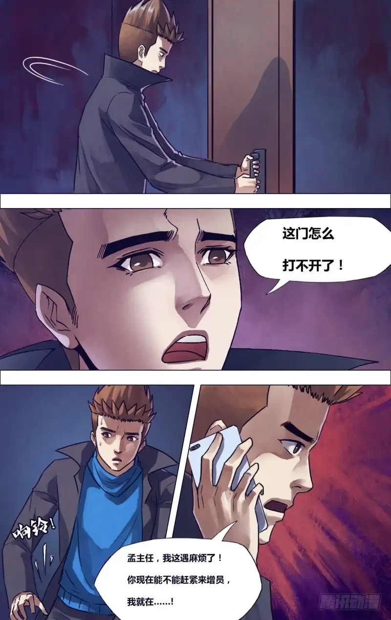 猎灵神医（地狱神医） 滴一百九十四章 鬼哭天愁 第5页