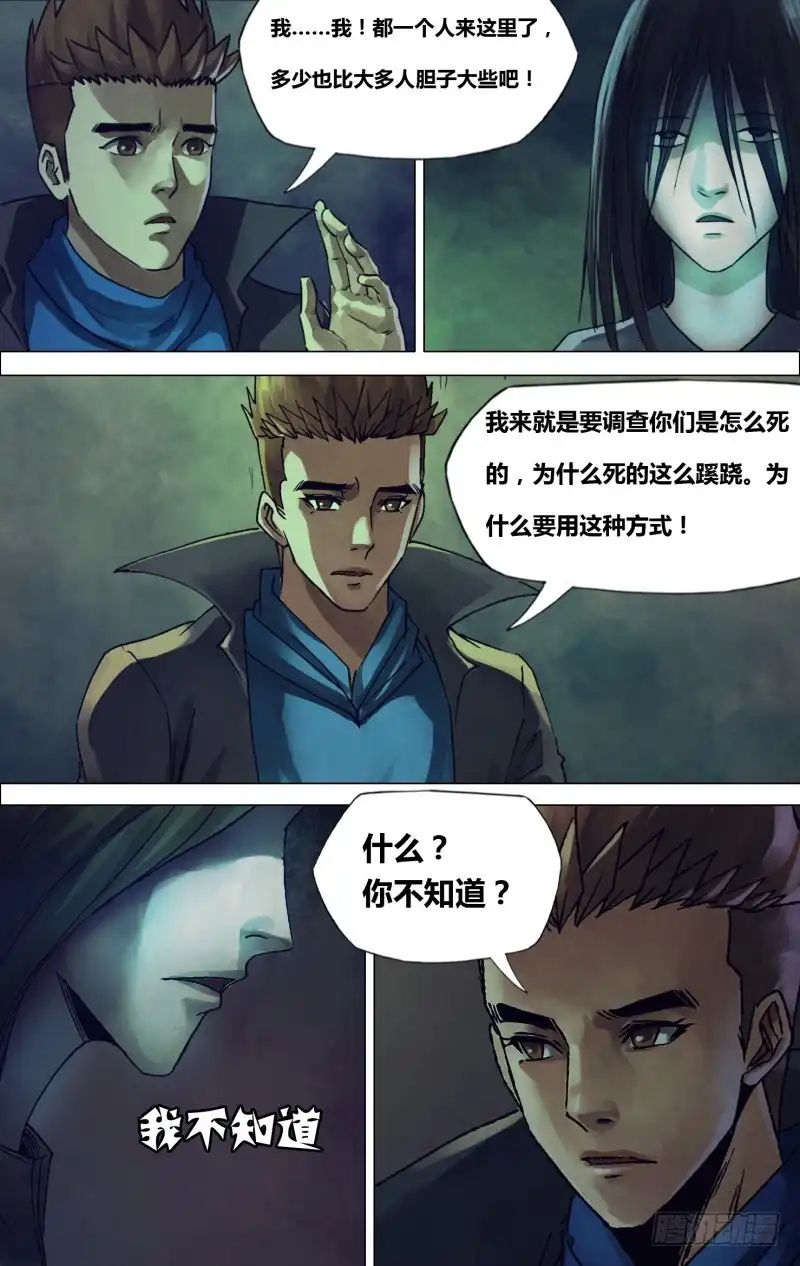 猎灵神医（地狱神医） 滴一百九十四章 鬼哭天愁 第11页