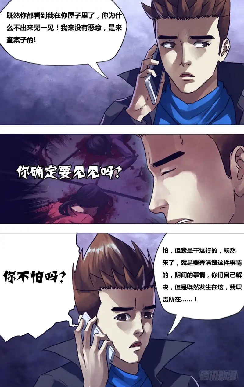 猎灵神医（地狱神医） 滴一百九十四章 鬼哭天愁 第7页