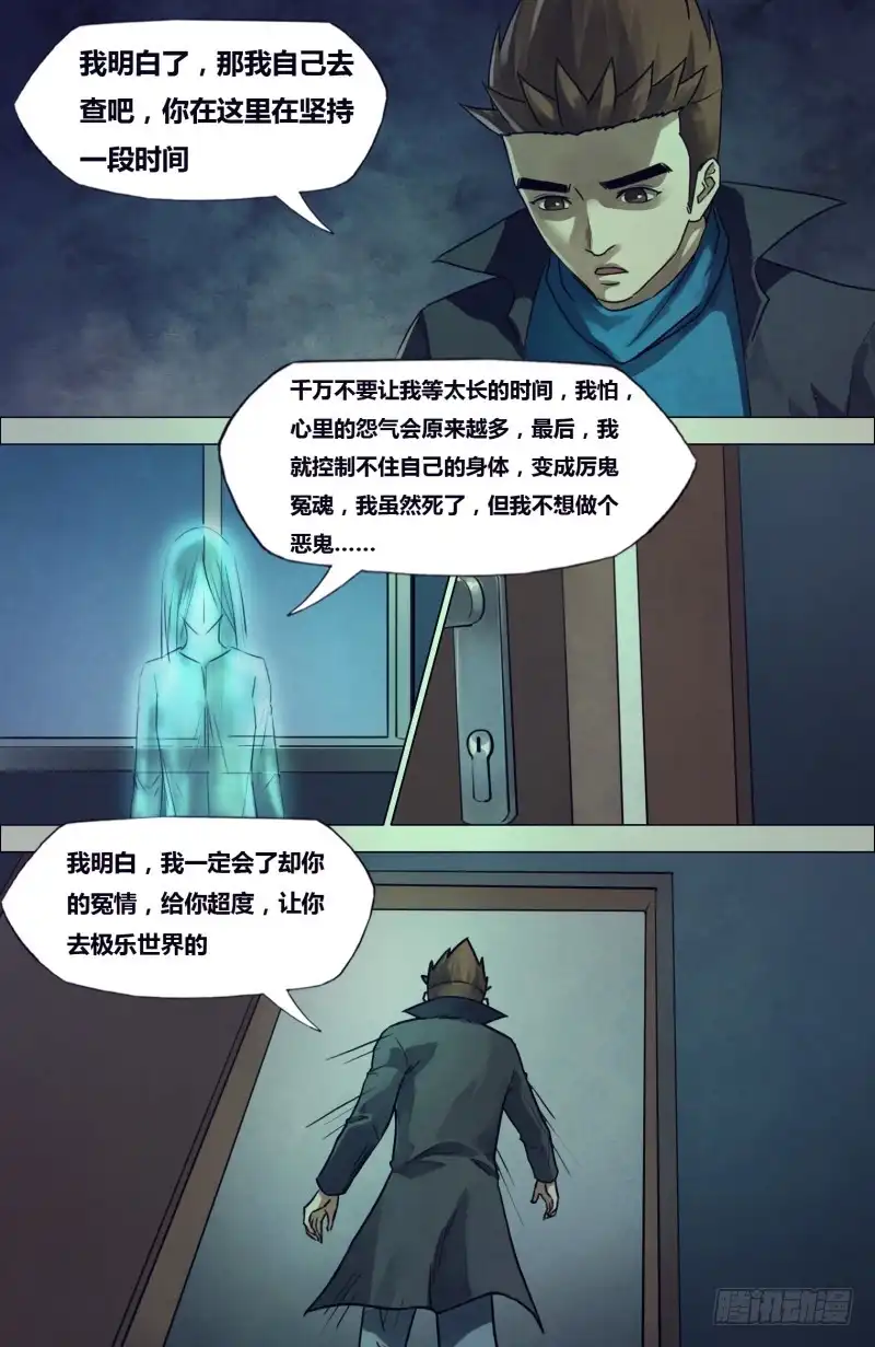 猎灵神医（地狱神医） 第一百九十五章 物情离怨 第3页