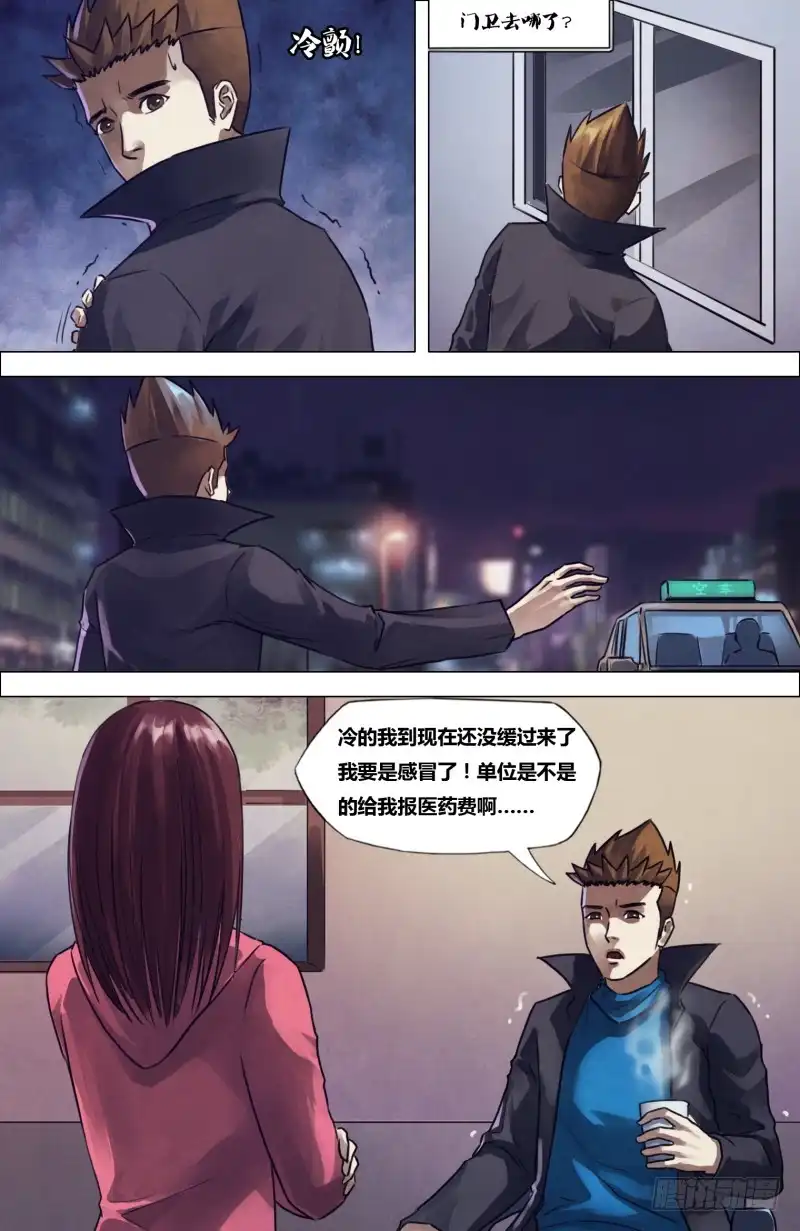 猎灵神医（地狱神医） 第一百九十五章 物情离怨 第4页