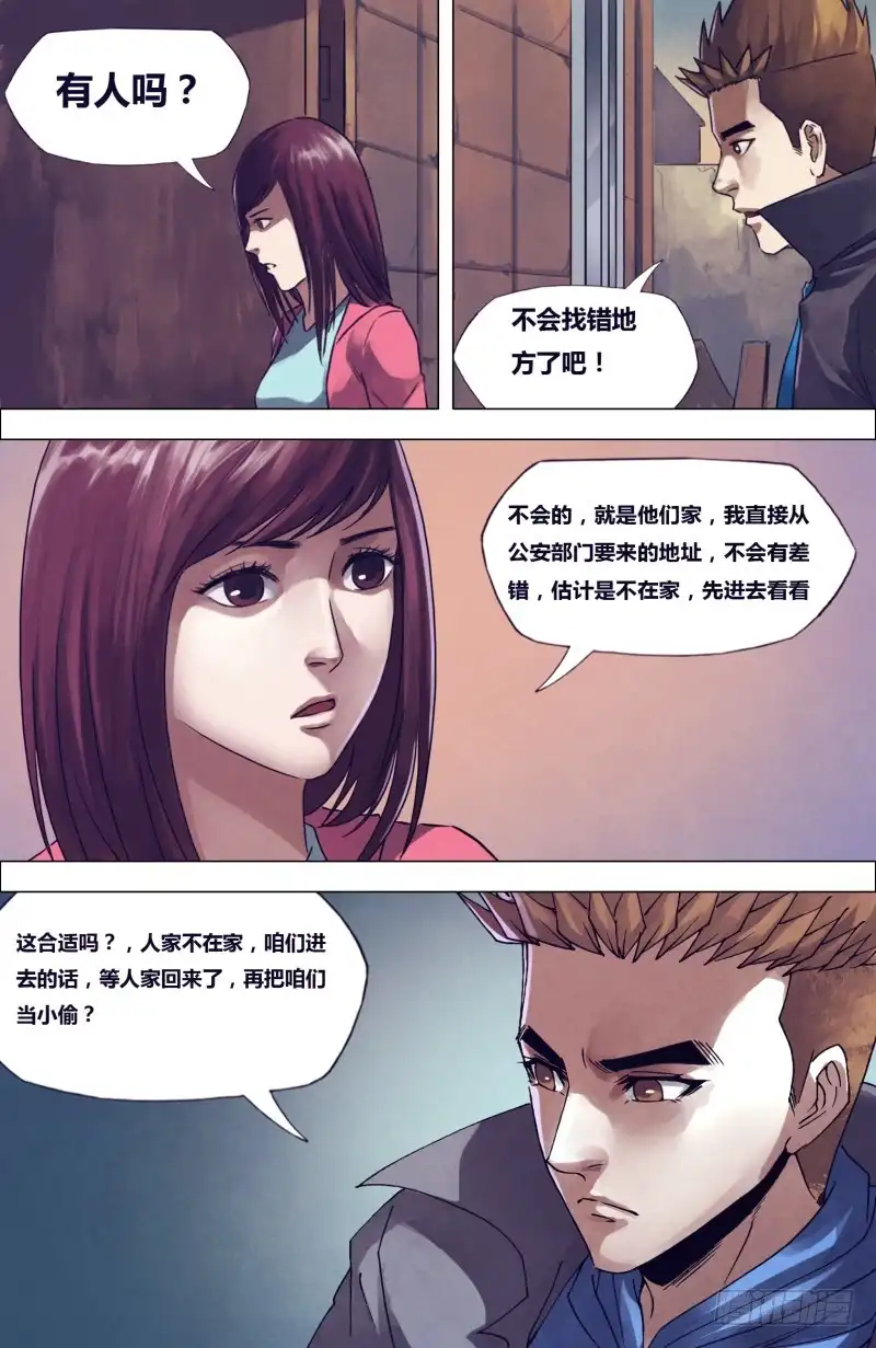 猎灵神医（地狱神医） 第一百九十五章 物情离怨 第8页