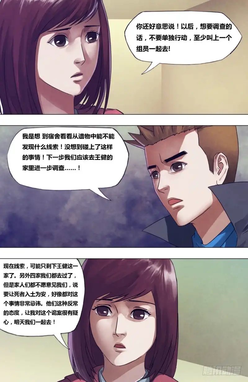 猎灵神医（地狱神医） 第一百九十五章 物情离怨 第5页