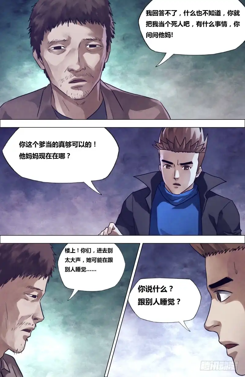 猎灵神医（地狱神医） 第一百九十五章 物情离怨 第12页