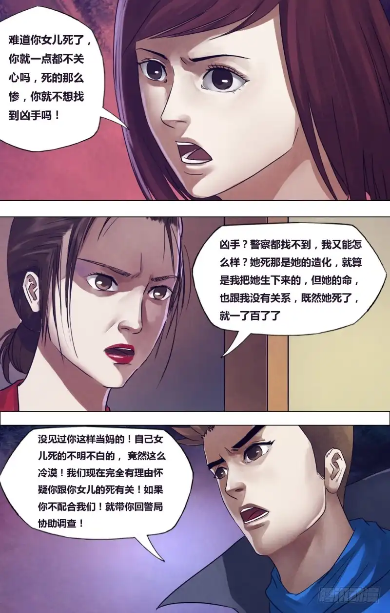 猎灵神医（地狱神医） 第一百九十六章 恶积祸盈 第5页