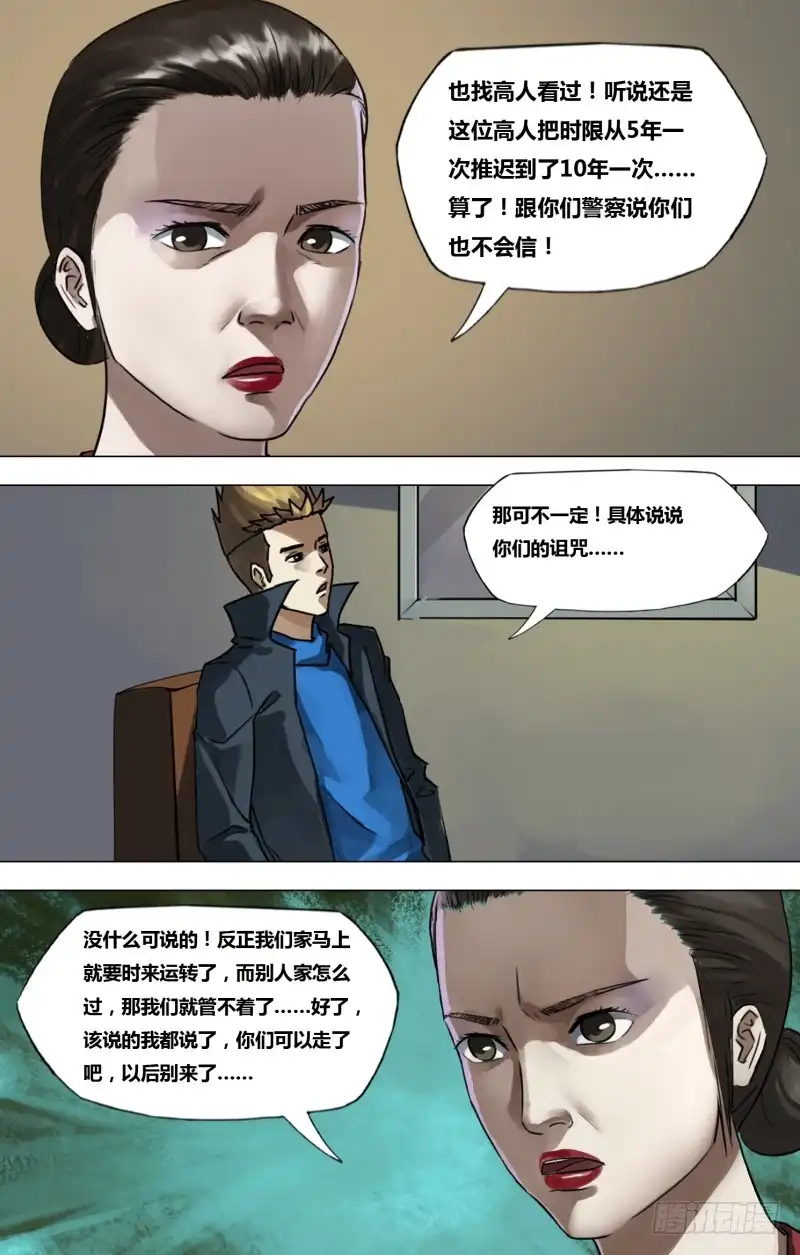 猎灵神医（地狱神医） 第一百九十六章 恶积祸盈 第12页