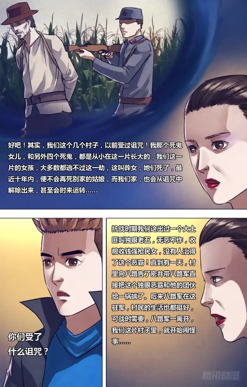 猎灵神医（地狱神医） 第一百九十六章 恶积祸盈 第9页