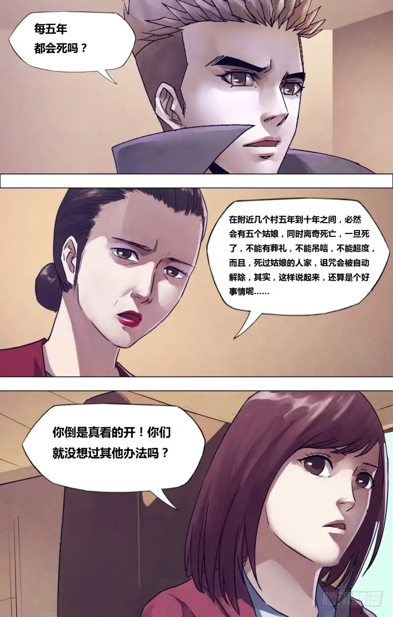 猎灵神医（地狱神医） 第一百九十六章 恶积祸盈 第11页