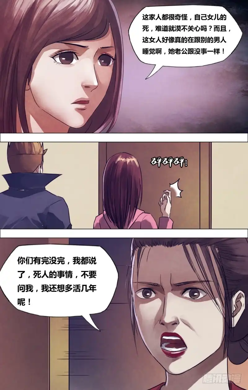 猎灵神医（地狱神医） 第一百九十六章 恶积祸盈 第4页