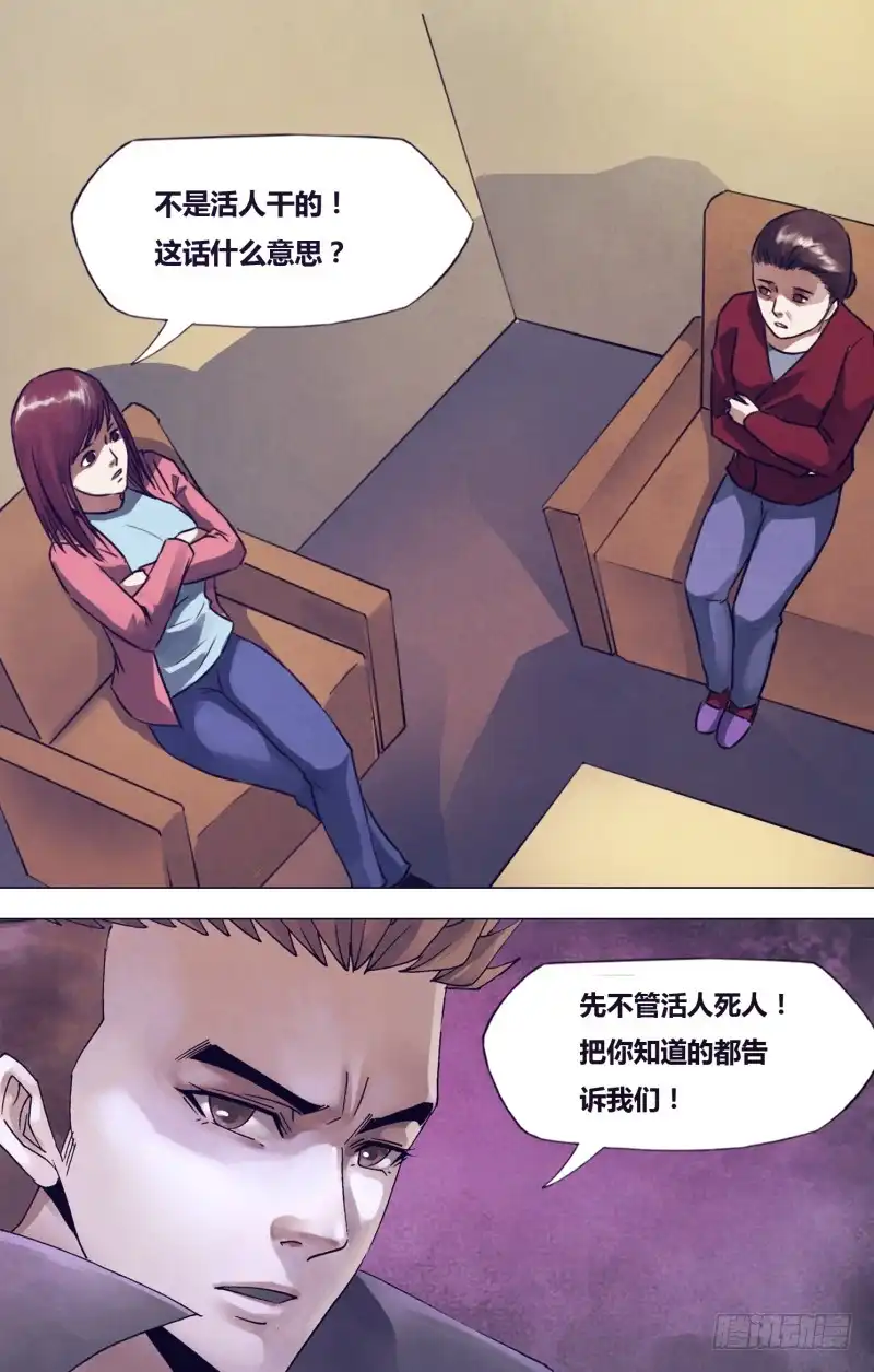 猎灵神医（地狱神医） 第一百九十六章 恶积祸盈 第8页