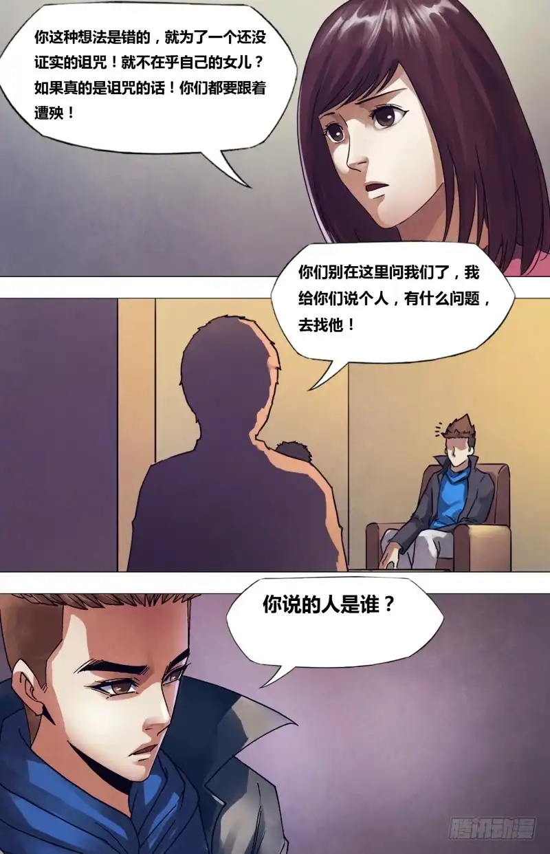 猎灵神医（地狱神医） 第一百九十七章 草蛇灰线 第1页