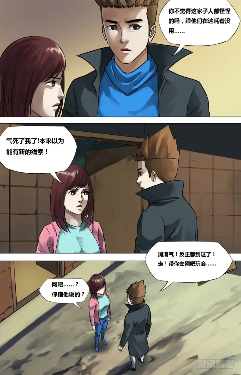 猎灵神医（地狱神医） 第一百九十七章 草蛇灰线 第5页