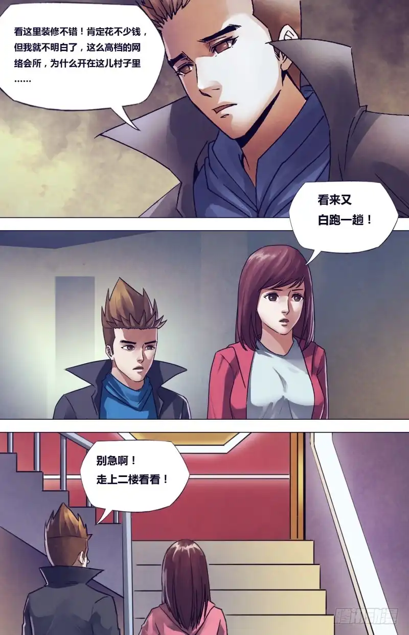 猎灵神医（地狱神医） 第一百九十七章 草蛇灰线 第10页