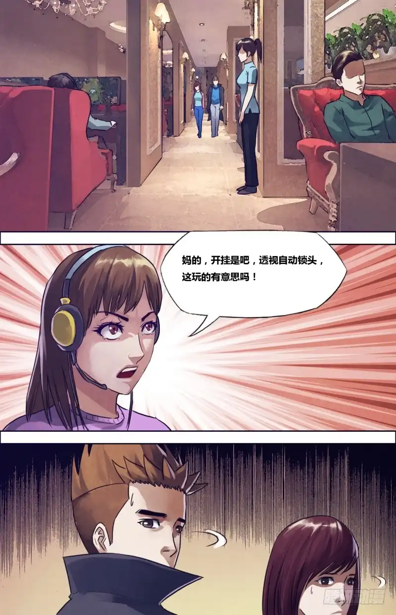 猎灵神医（地狱神医） 第一百九十七章 草蛇灰线 第11页