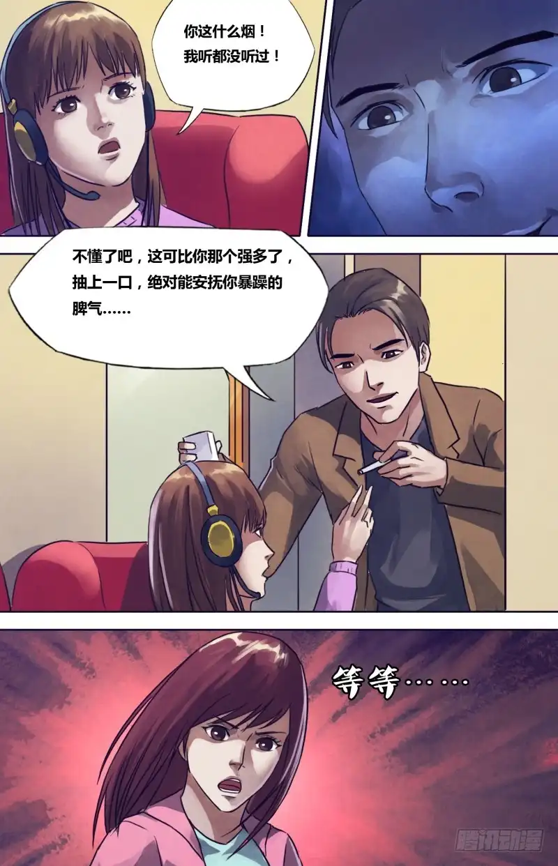 猎灵神医（地狱神医） 第一百九十七章 草蛇灰线 第13页