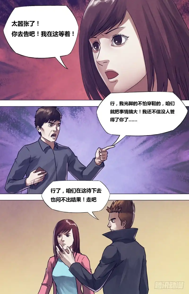 猎灵神医（地狱神医） 第一百九十七章 草蛇灰线 第4页