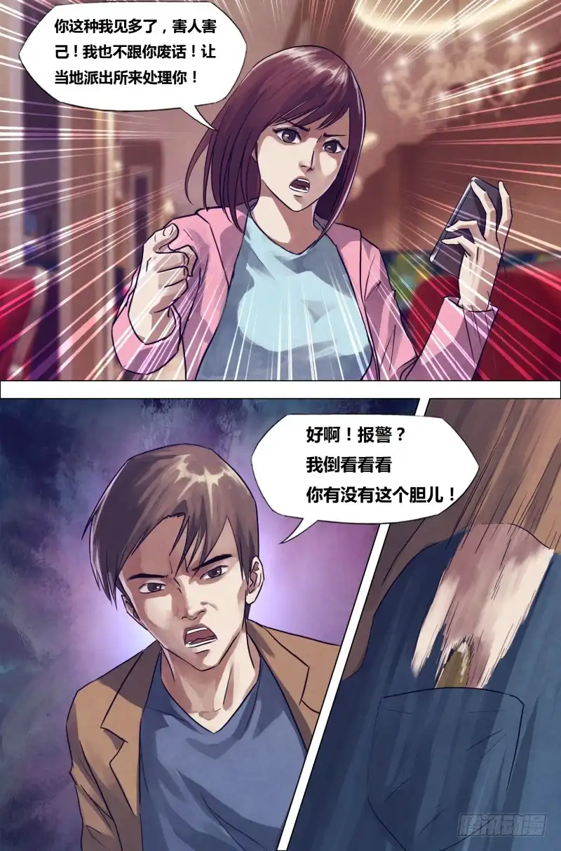 猎灵神医（地狱神医） 第一百九十八章 洪雷火炮 第4页