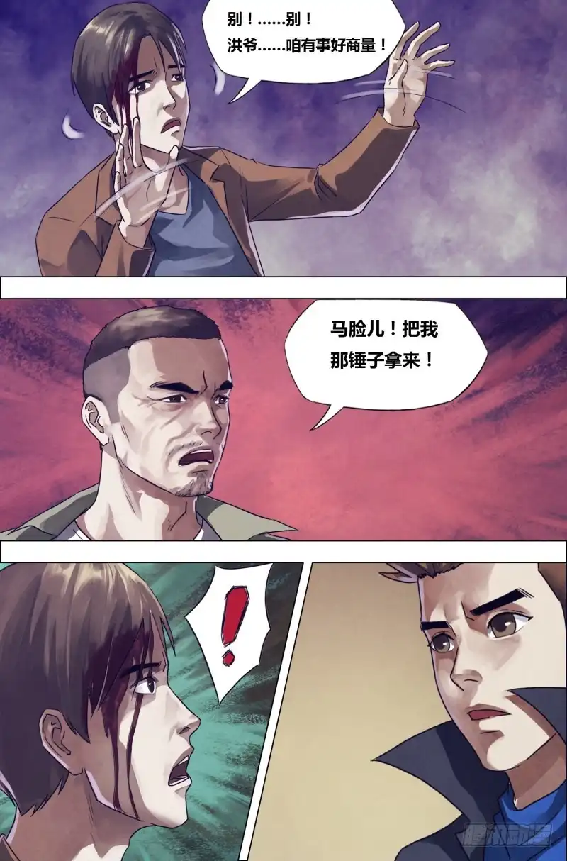 猎灵神医（地狱神医） 第一百九十八章 洪雷火炮 第9页