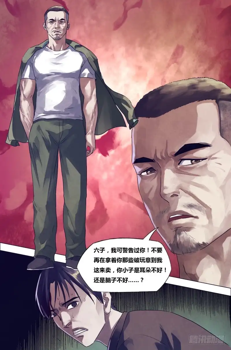 猎灵神医（地狱神医） 第一百九十八章 洪雷火炮 第7页