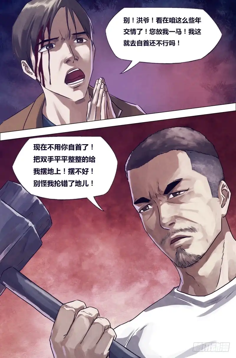 猎灵神医（地狱神医） 第一百九十八章 洪雷火炮 第11页